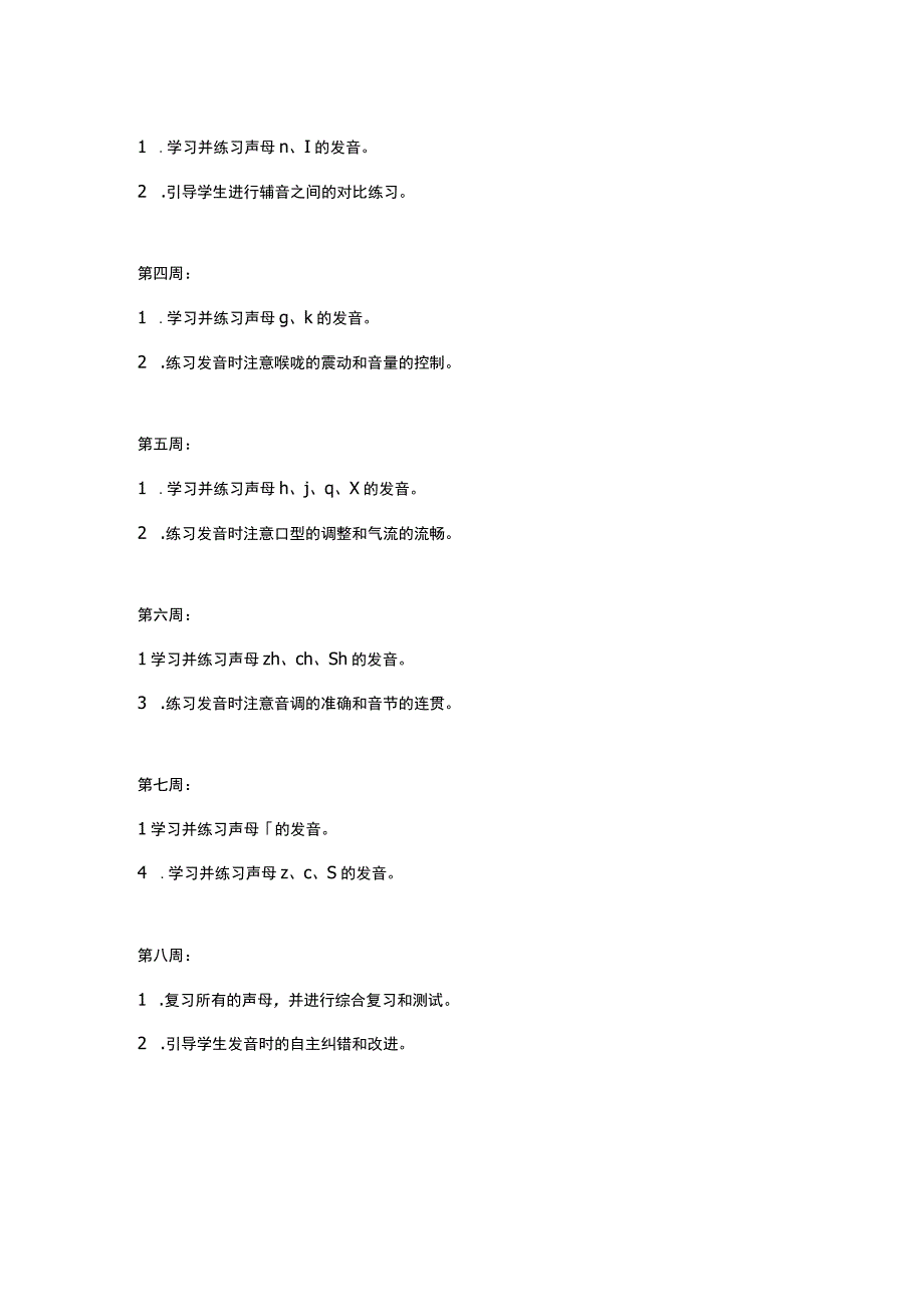 预备班拼音教学计划.docx_第3页