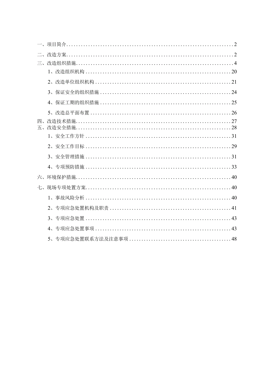 锅炉低氮燃烧改造方案(1).docx_第2页