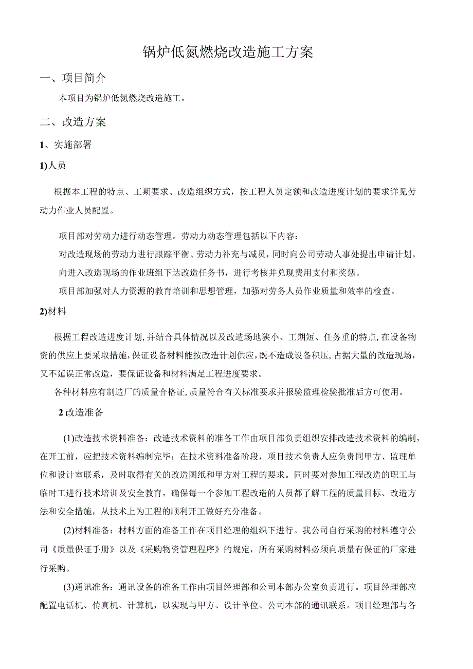 锅炉低氮燃烧改造方案(1).docx_第3页