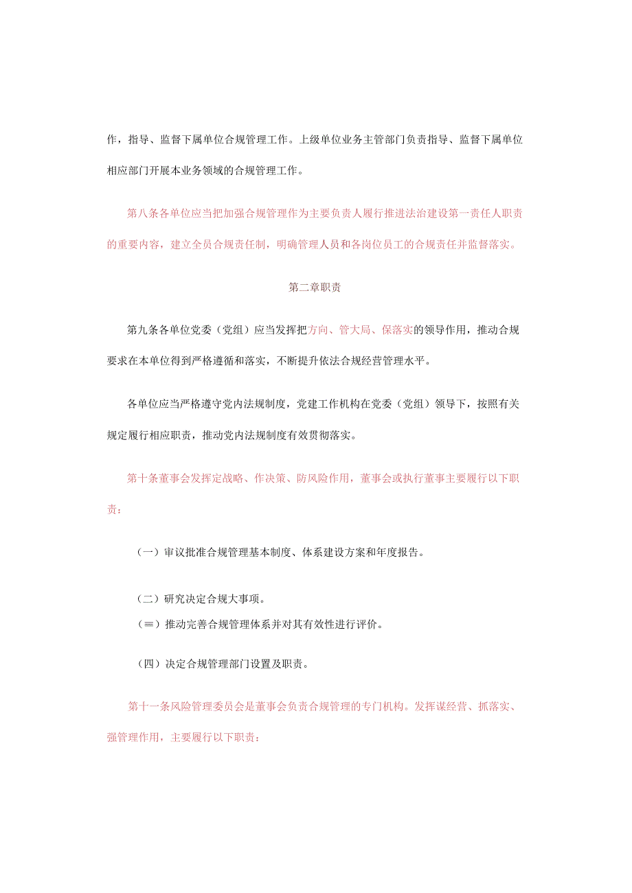 集团有限公司（央企）合规管理办法（2023年1月1日起施行）.docx_第3页