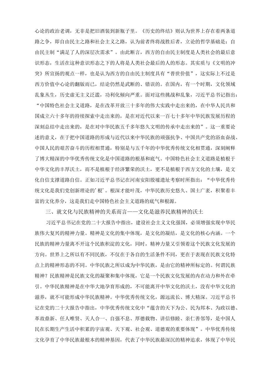 （2篇）推进文化自信自强铸就社会主义文化新辉煌专题党课讲稿（在党政正职专题读书班上的发言稿）.docx_第3页