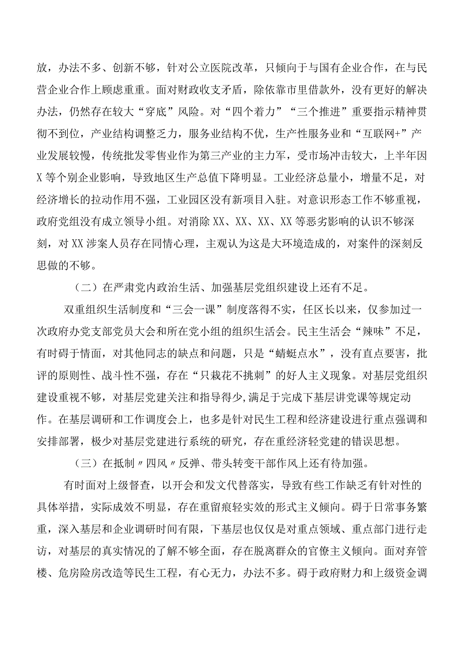 （十篇合集）巡视巡查整改专题民主生活会对照检查剖析发言提纲.docx_第2页