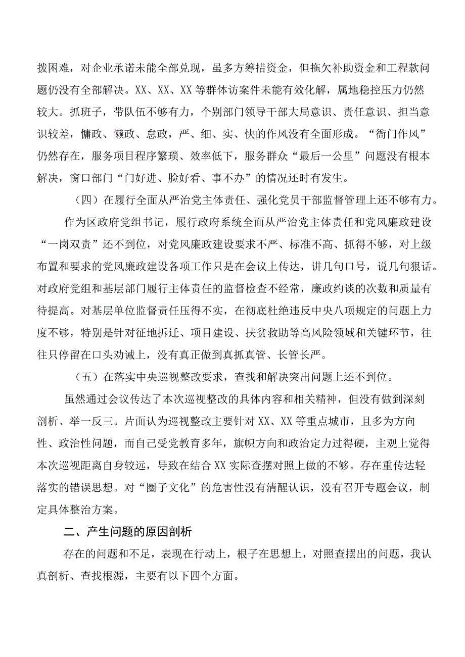 （十篇合集）巡视巡查整改专题民主生活会对照检查剖析发言提纲.docx_第3页