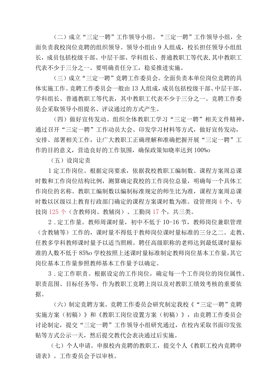 青岛西海岸新区博文初级中学2022年“三定一聘”工作实施方案.docx_第2页