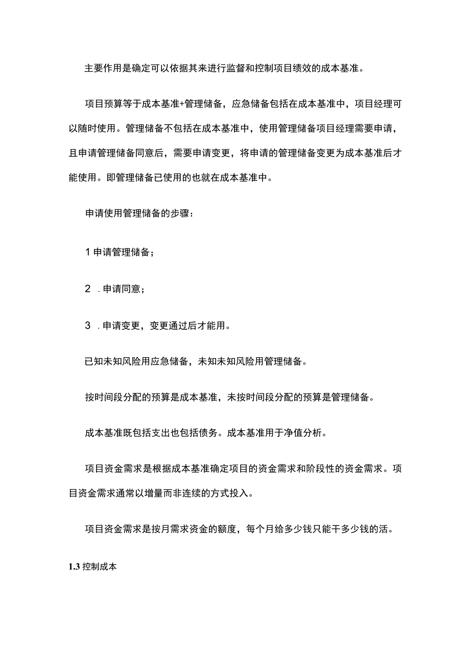 软考高项 成本管理考点归纳.docx_第3页