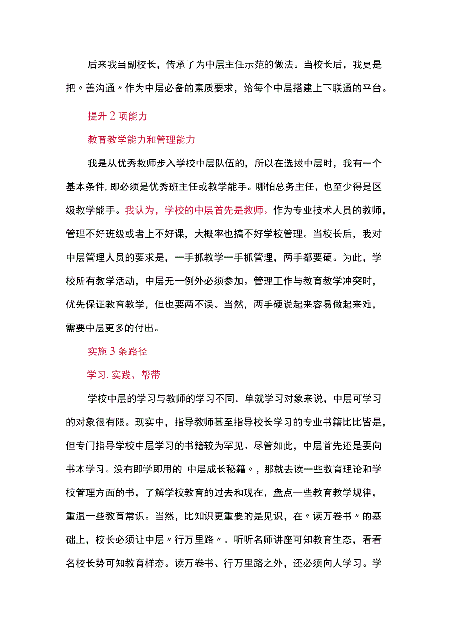 运用“一二三四”策略为学校中层赋能.docx_第2页