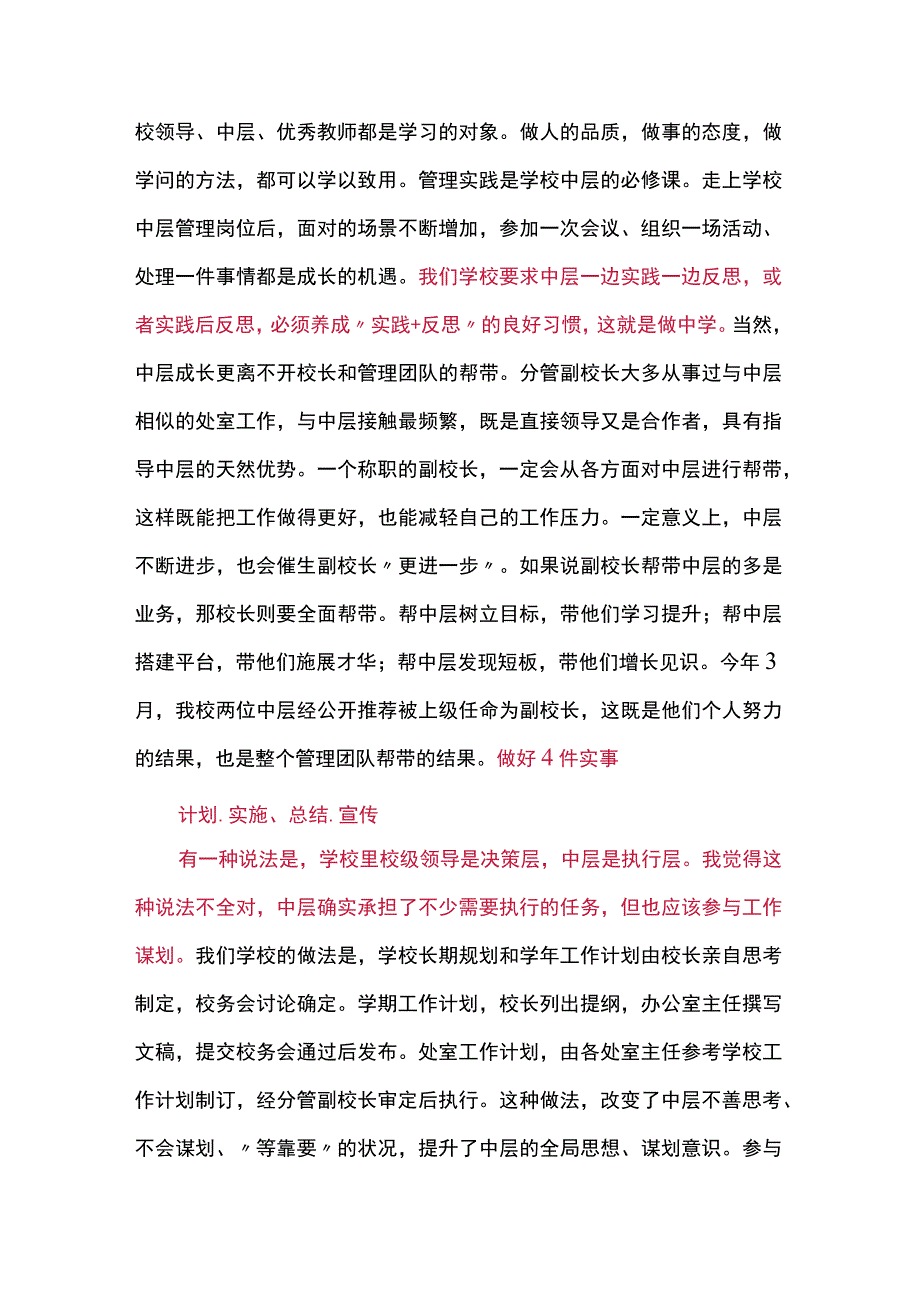 运用“一二三四”策略为学校中层赋能.docx_第3页