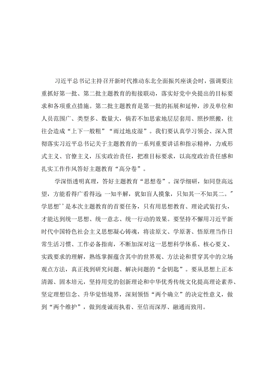 （9篇）2023年新时代推动东北全面振兴座谈会讲话精神学习心得体会感受.docx_第1页