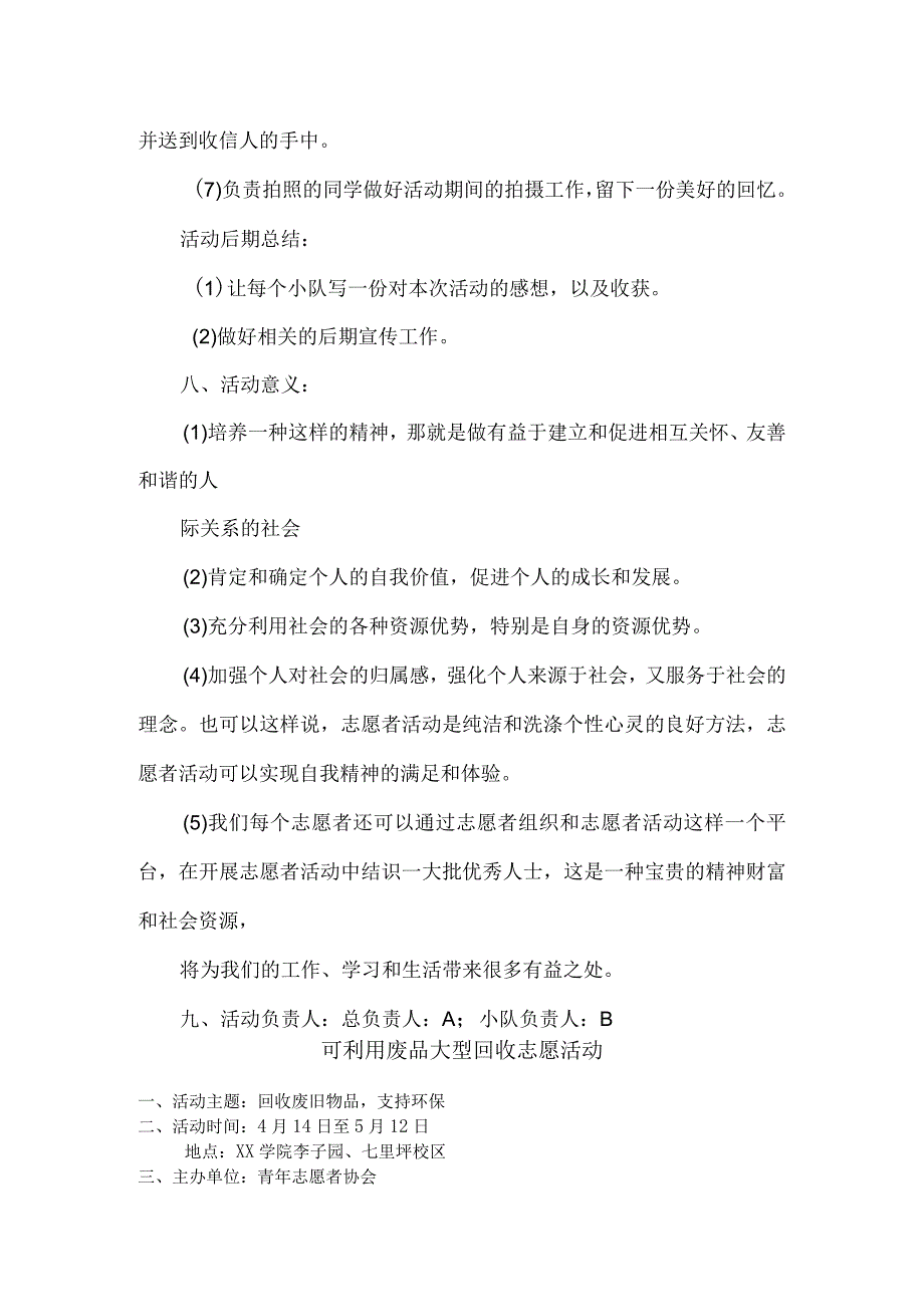 青年志愿者活动策划书参考模板精选5篇.docx_第3页