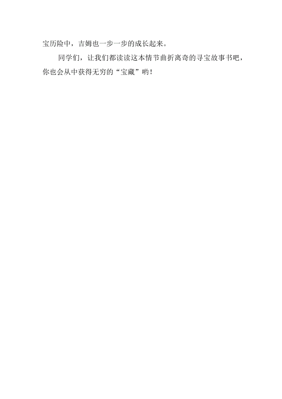 金银岛读书心得.docx_第2页