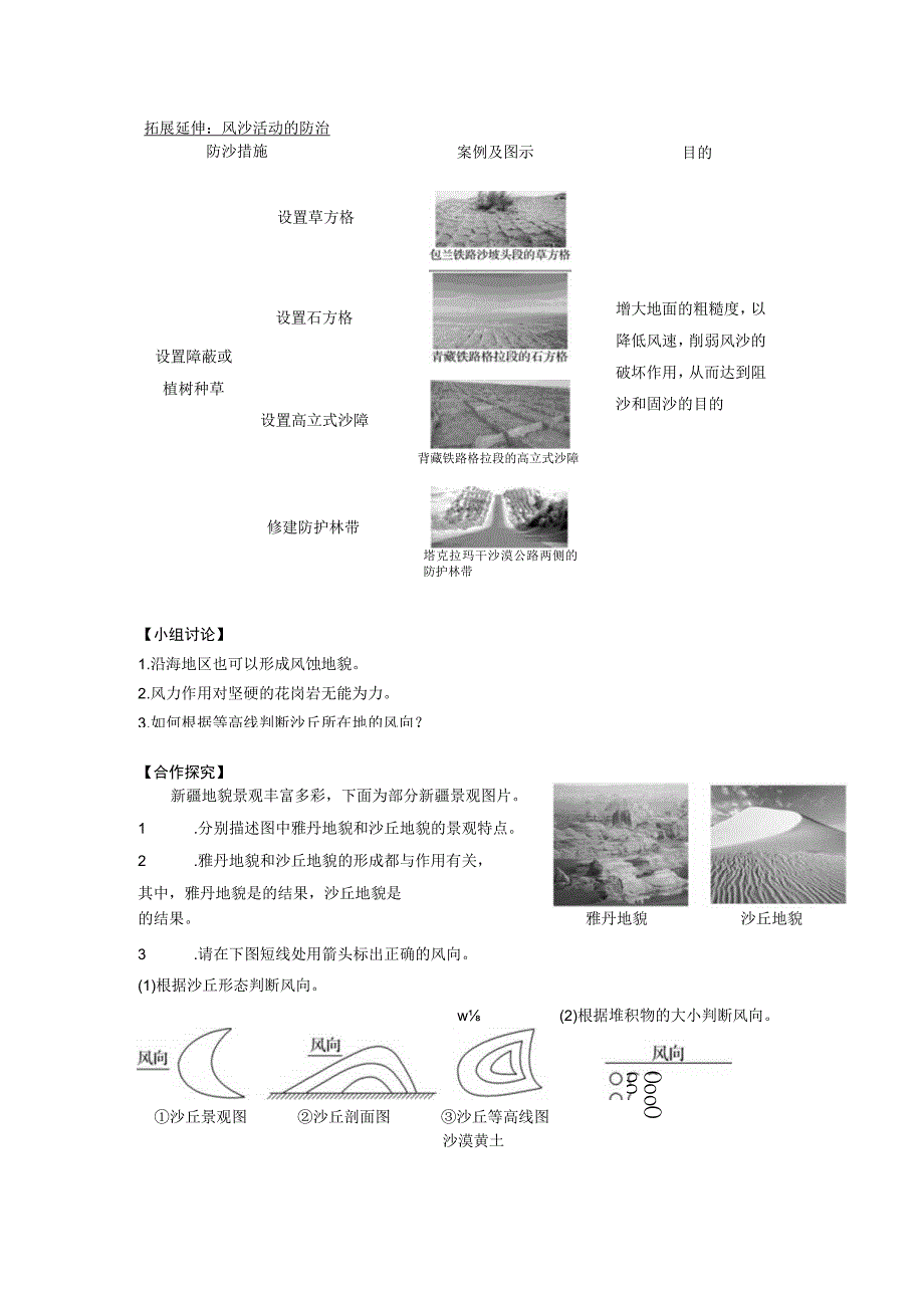 走进敦煌风成地貌的世界--导学案.docx_第2页