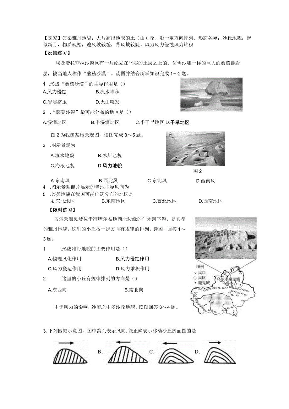 走进敦煌风成地貌的世界--导学案.docx_第3页