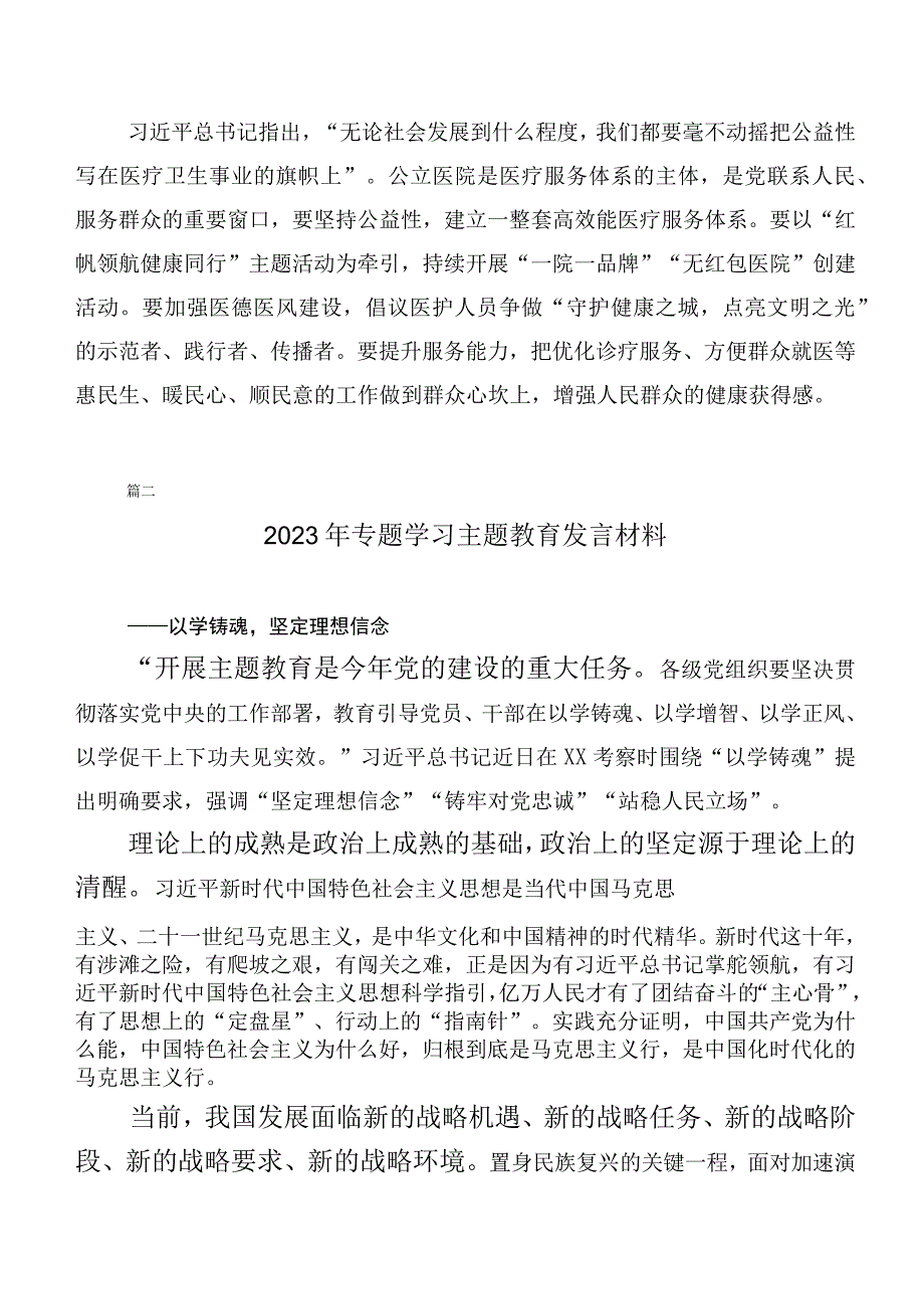 （多篇汇编）关于学习贯彻第二阶段主题教育研讨交流发言提纲.docx_第2页