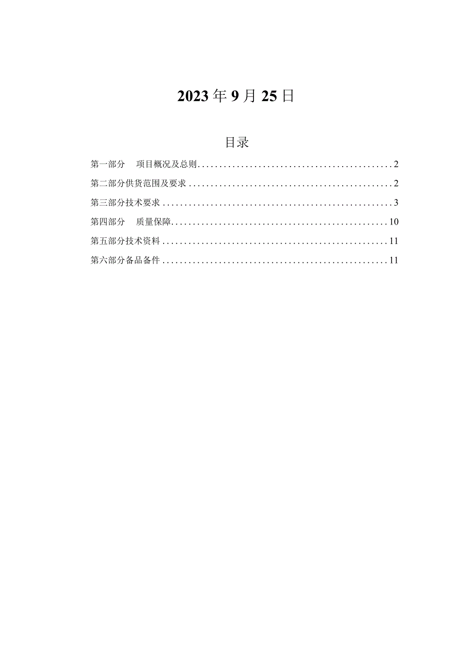 魏县供热提质增效项目魏县新区清洁能源集中供热建设项目.docx_第2页