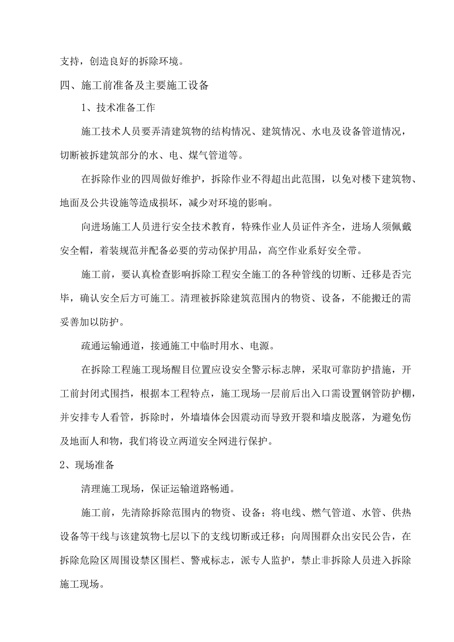 违建拆除施工方案.docx_第3页