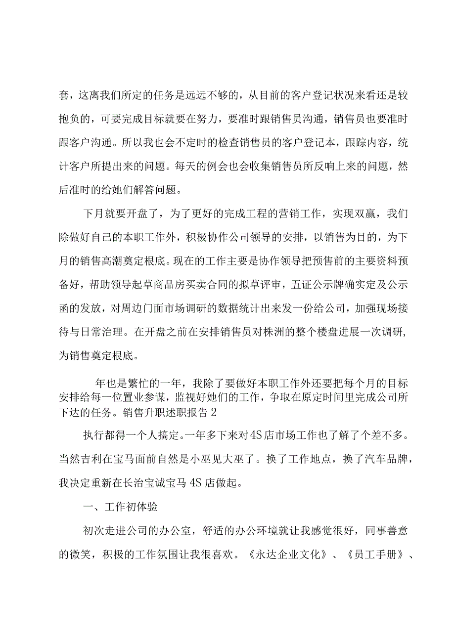 销售升职述职报告.docx_第3页