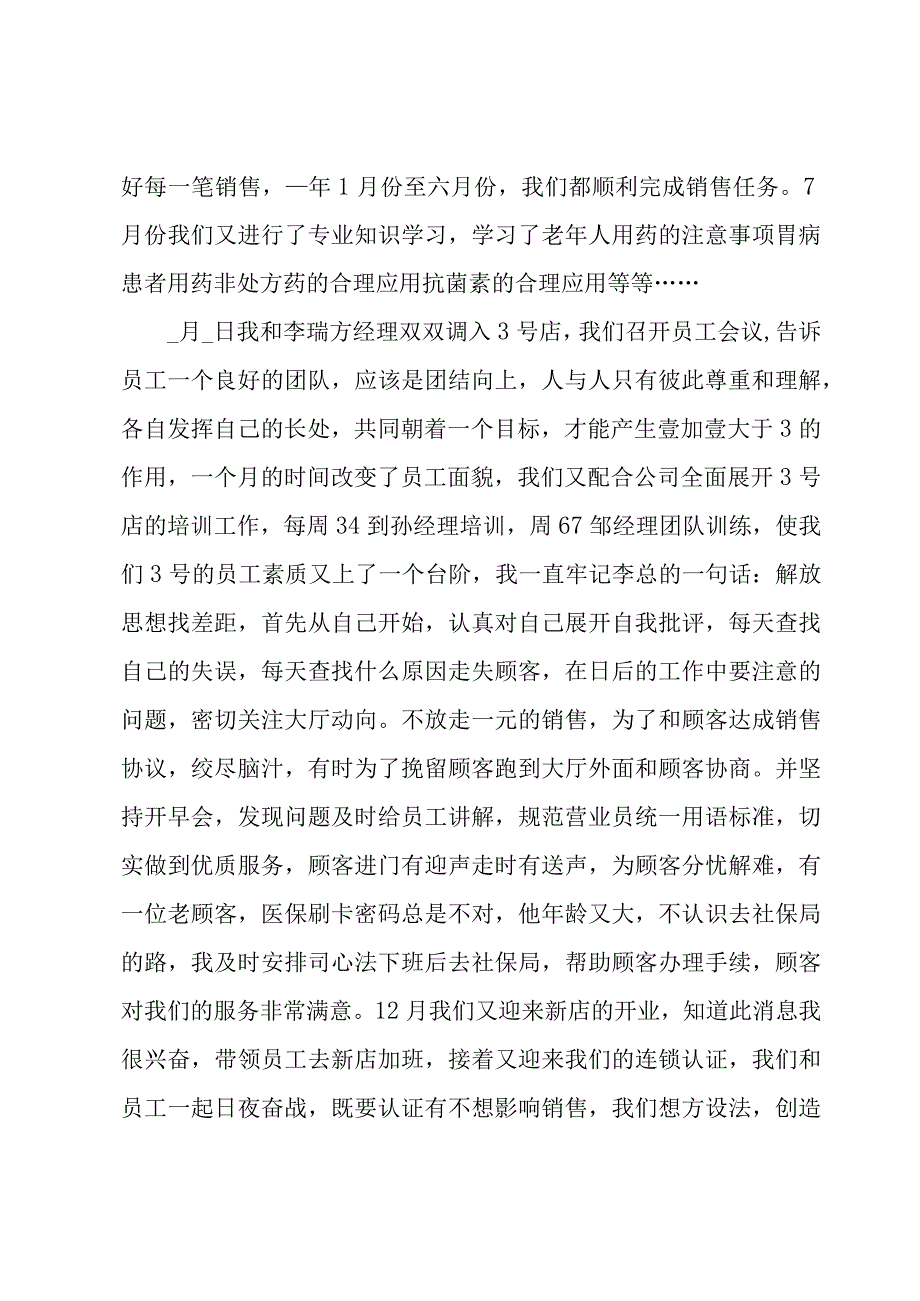 销售个人述职报告15篇.docx_第2页