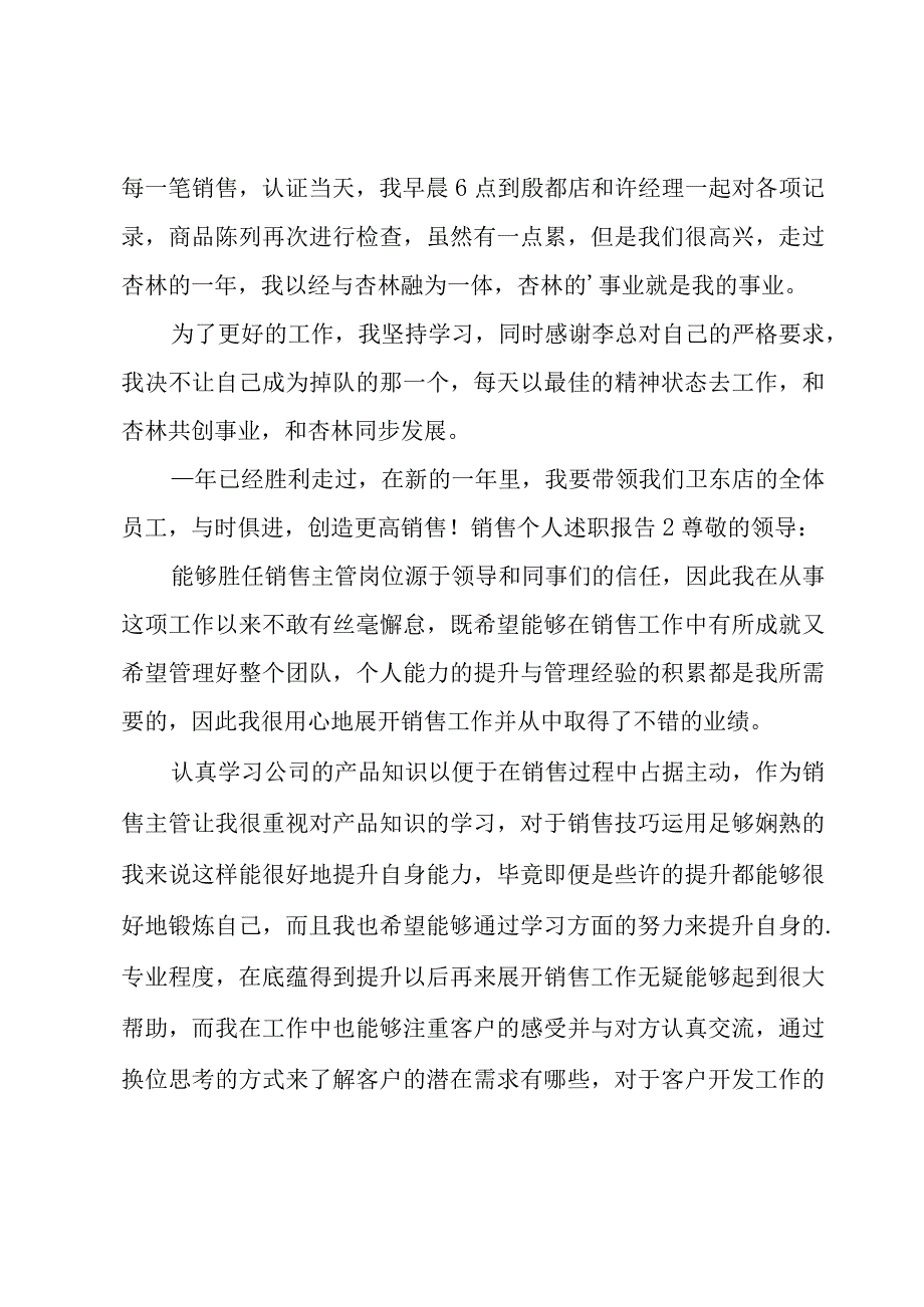 销售个人述职报告15篇.docx_第3页