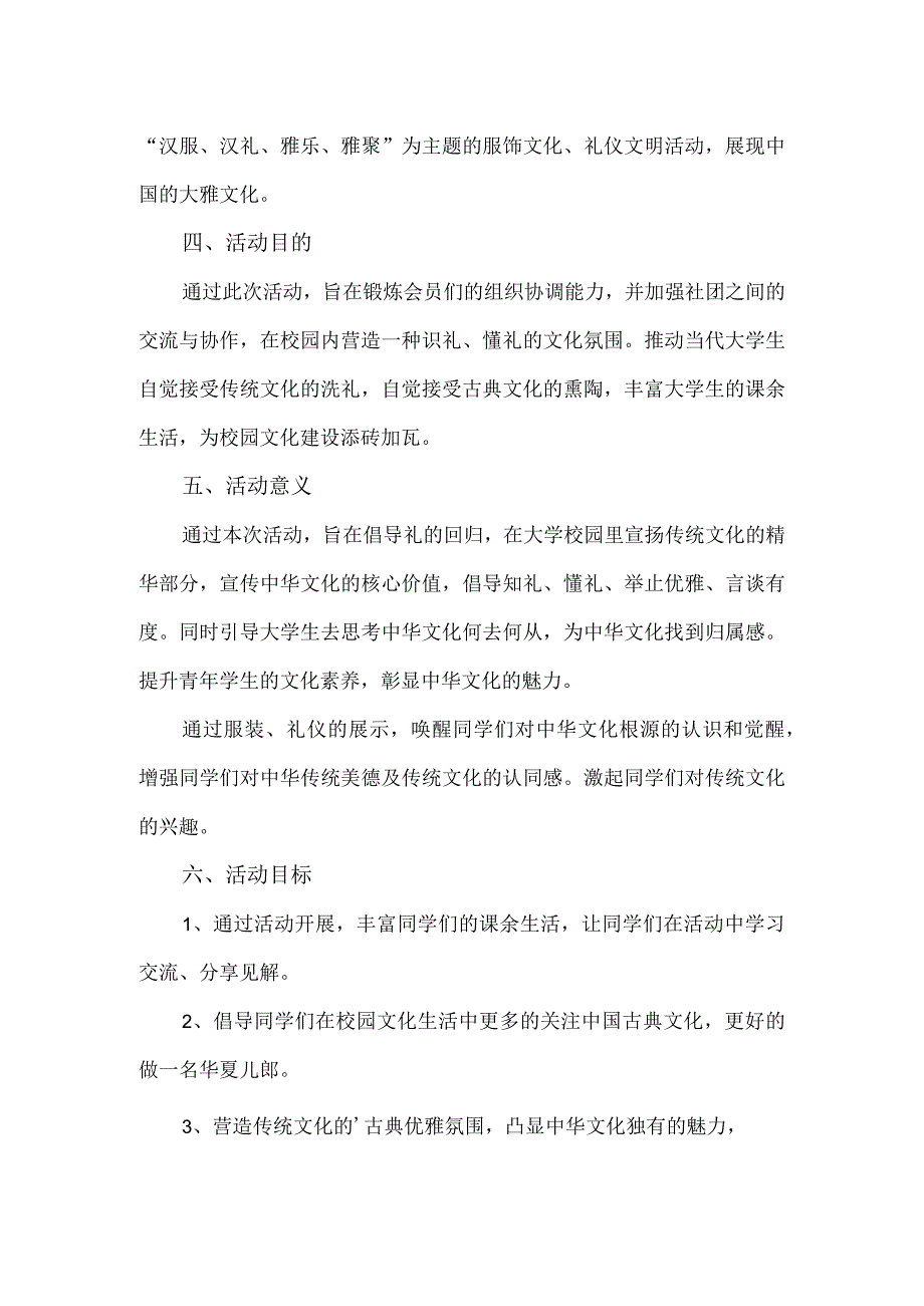 （汉服汉礼雅乐雅聚）汉文化活动策划书.docx_第2页