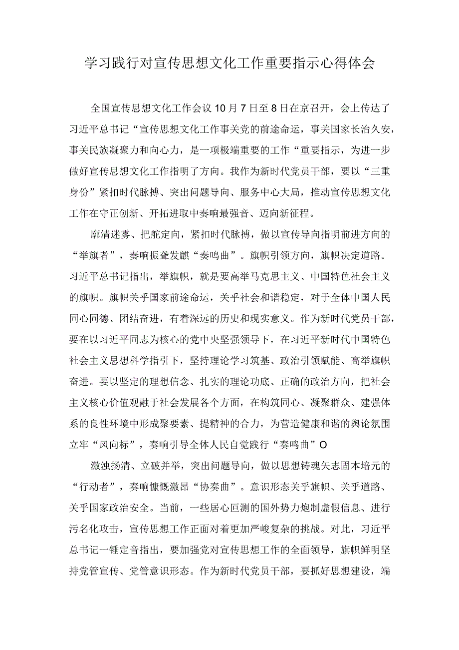 （12篇汇编）学习践行对宣传思想文化工作重要指示心得体会.docx_第1页