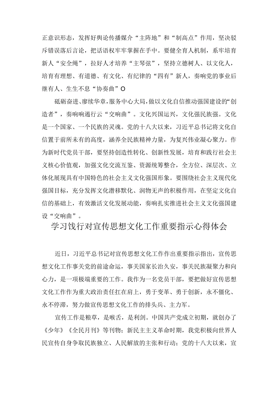 （12篇汇编）学习践行对宣传思想文化工作重要指示心得体会.docx_第2页