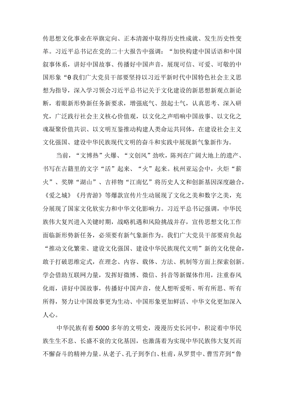 （12篇汇编）学习践行对宣传思想文化工作重要指示心得体会.docx_第3页