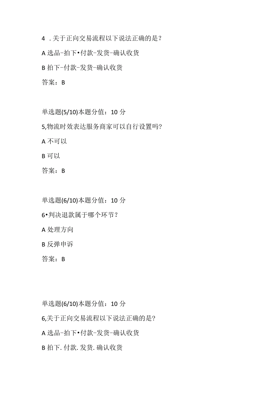 阿里云客服认证考试及答案-商家营销运营部门 +消费者业务.docx_第2页