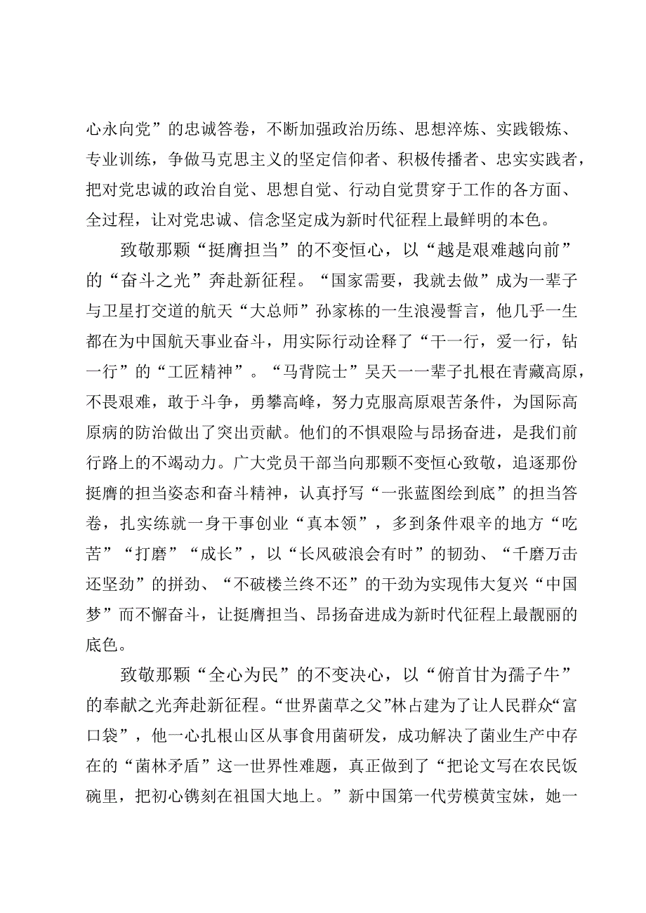 （8篇）《榜样的力量（第二季）》观看后心得体会发言.docx_第2页