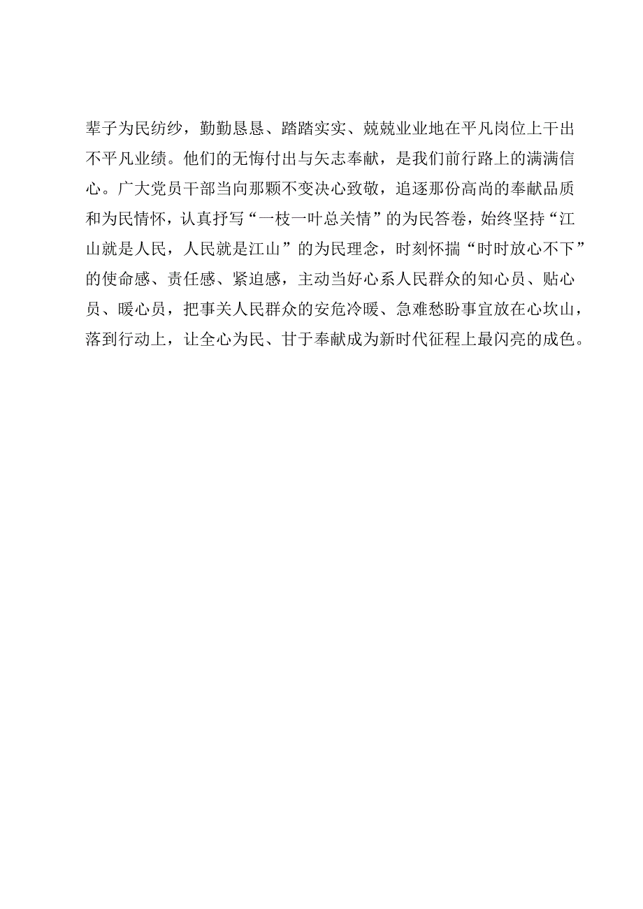 （8篇）《榜样的力量（第二季）》观看后心得体会发言.docx_第3页