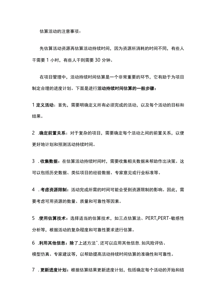 软考高项 进度管理考点归纳.docx_第3页