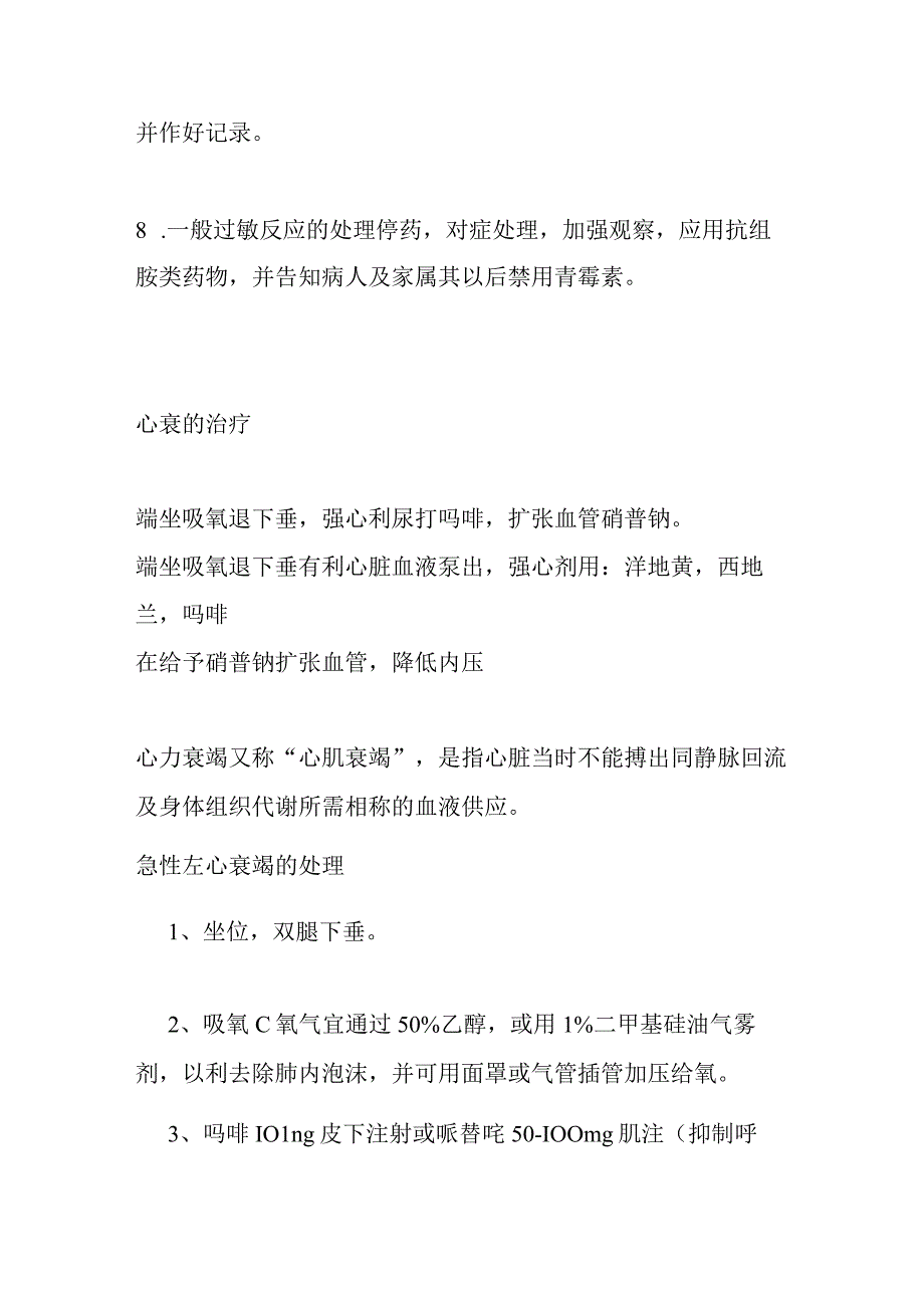 青霉素过敏反应的处理方法.docx_第3页