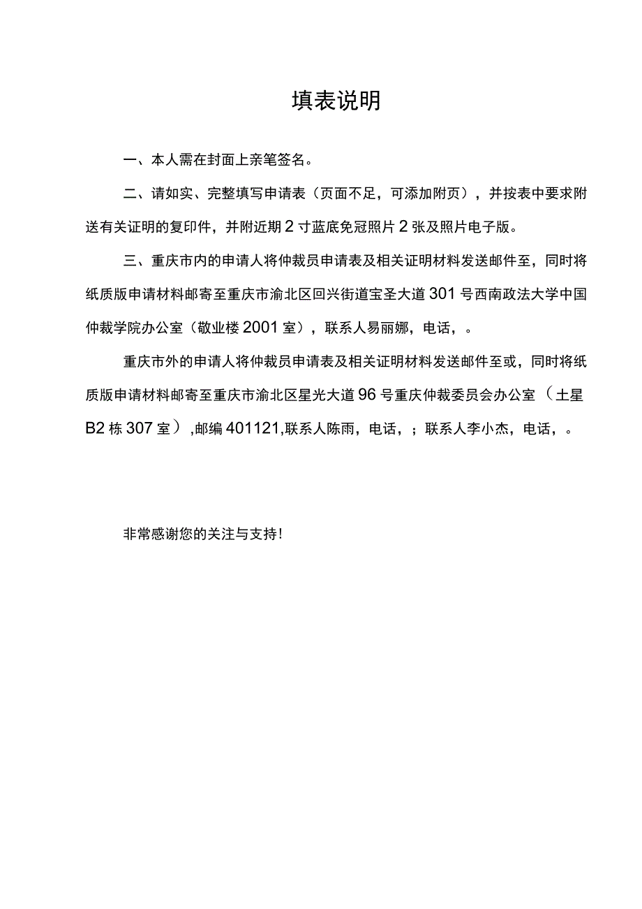 重庆仲裁委员会第五届仲裁员申请表.docx_第2页