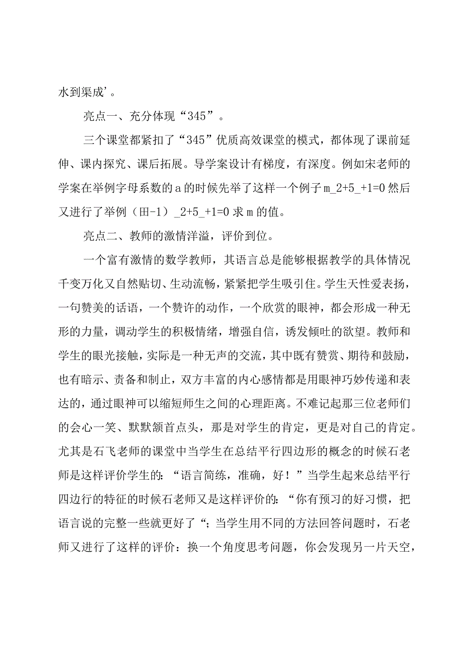 骨干教师年终总结（20篇）.docx_第2页