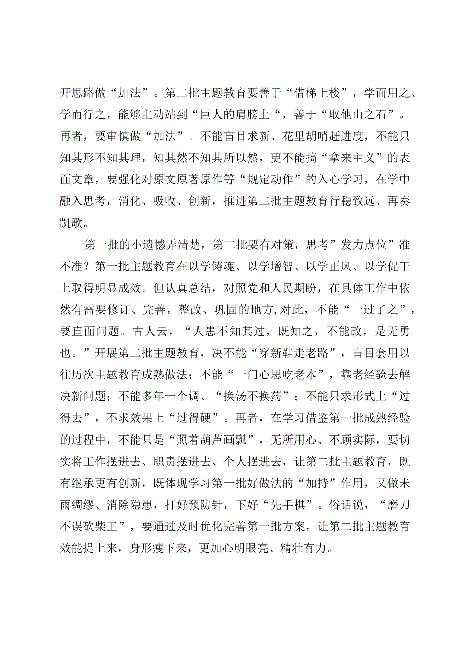 （6篇）在黑龙江考察时对主题教育重要指示学习心得体会发言范文.docx_第2页