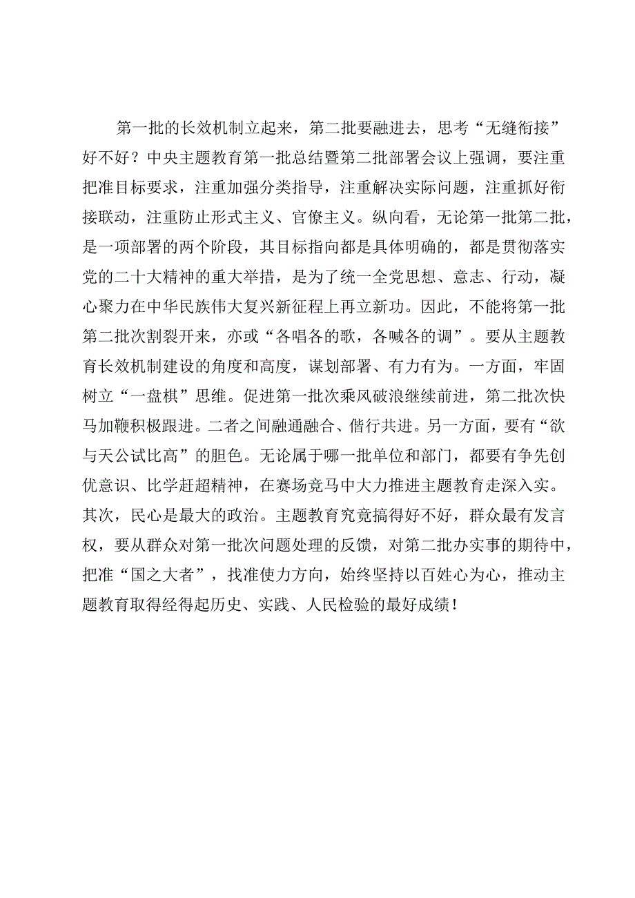 （6篇）在黑龙江考察时对主题教育重要指示学习心得体会发言范文.docx_第3页