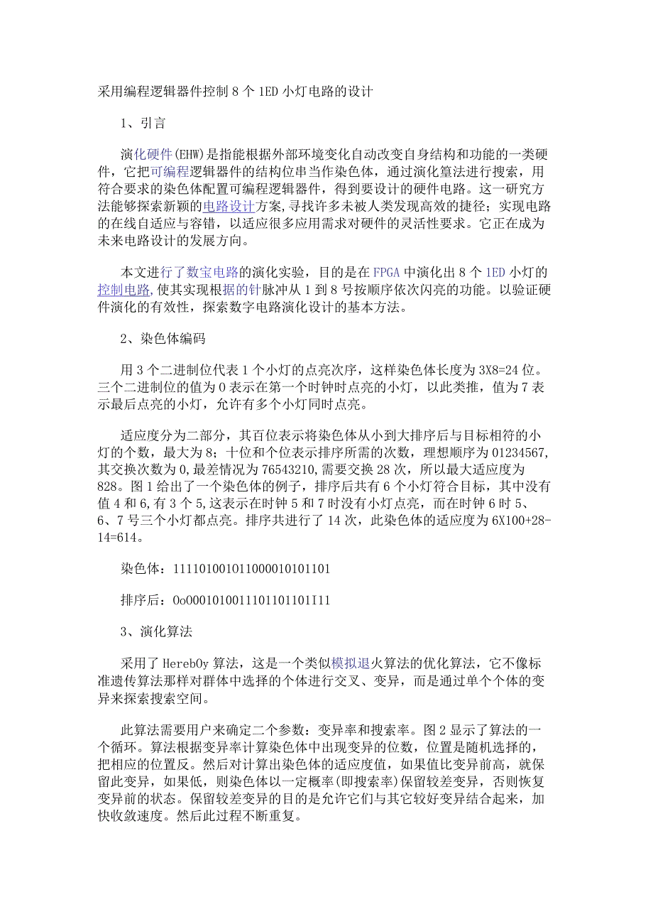 采用编程逻辑器件控制8个LED小灯电路的设计.docx_第1页