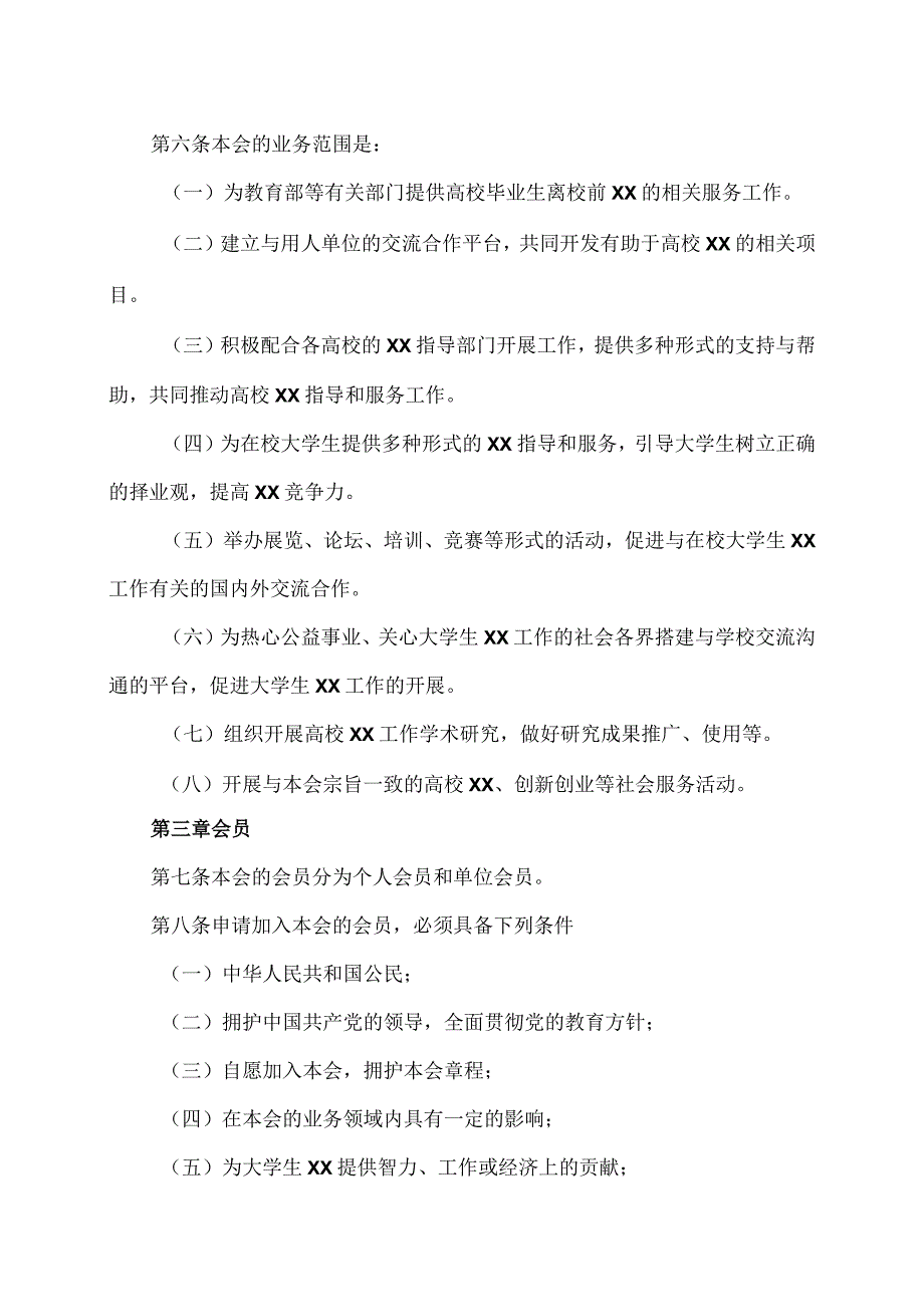 高校XX协会章程（2023年修订稿）（2023年）.docx_第2页