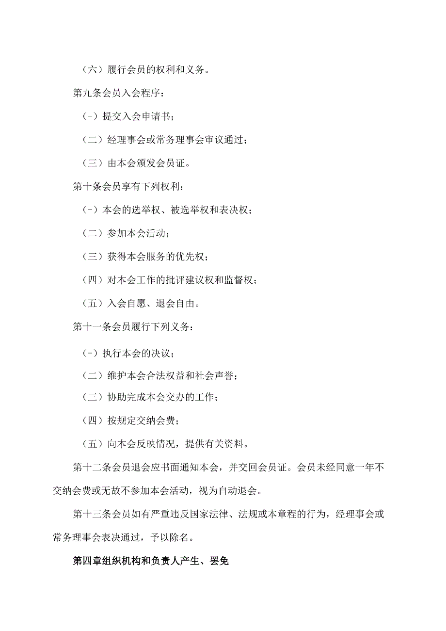 高校XX协会章程（2023年修订稿）（2023年）.docx_第3页