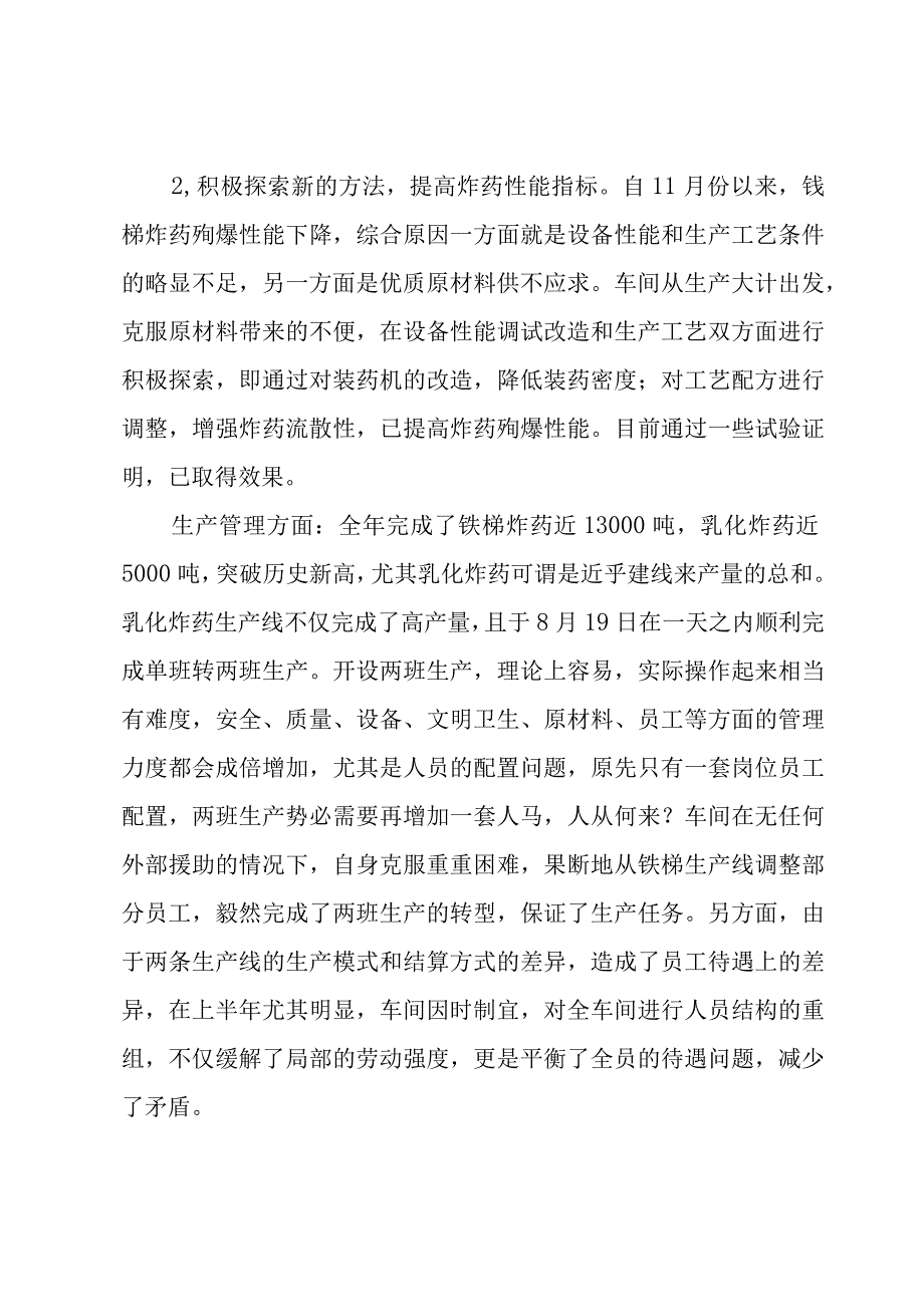 车间副主任的个人述职报告(范例3篇).docx_第2页