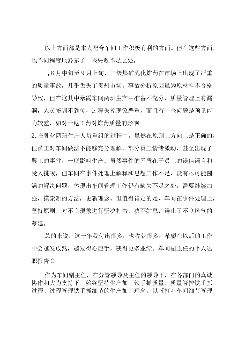 车间副主任的个人述职报告(范例3篇).docx_第3页