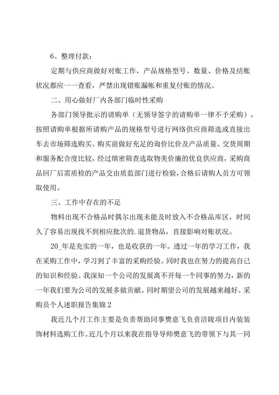 采购员个人述职报告集锦.docx_第2页