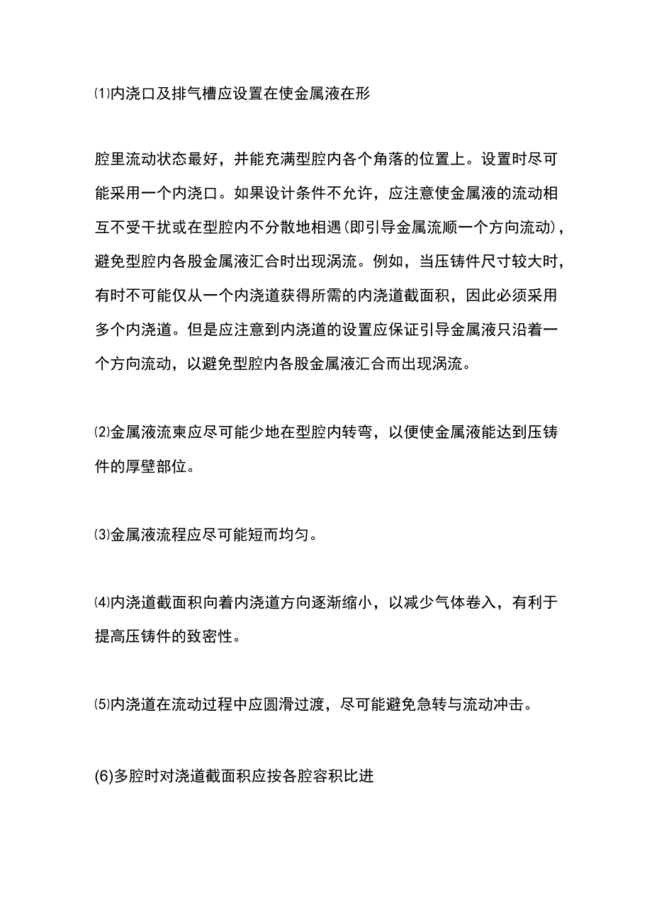 铸件浇道、排气系统的设计注意事项.docx_第1页