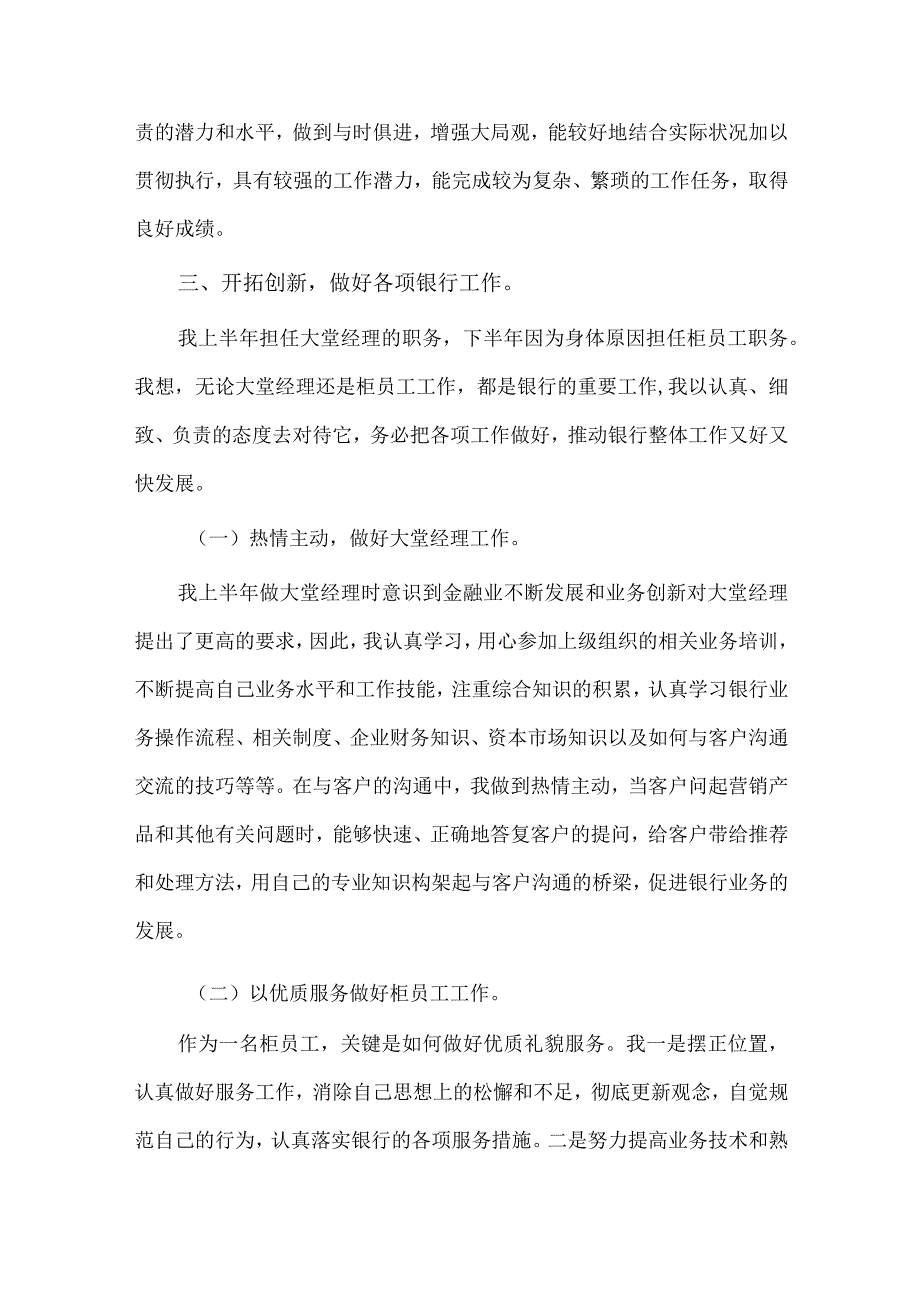 银行国际业务部员述职报告、营销部经理述职报告4篇供借鉴.docx_第2页