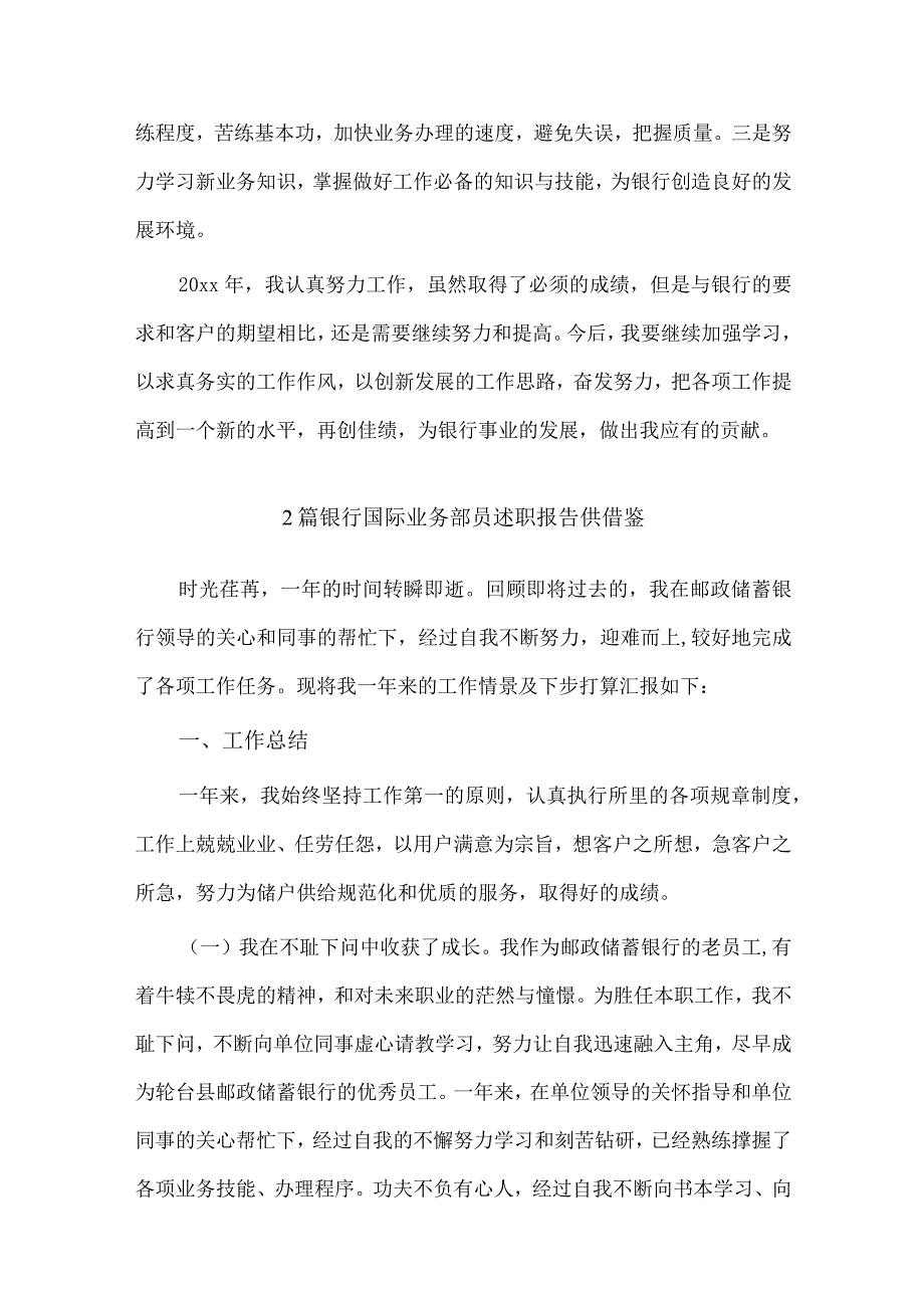 银行国际业务部员述职报告、营销部经理述职报告4篇供借鉴.docx_第3页