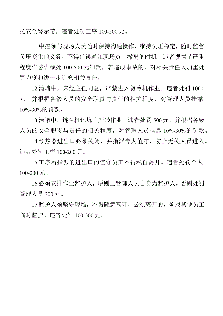 预热器清堵作业安全考核实施细则.docx_第2页