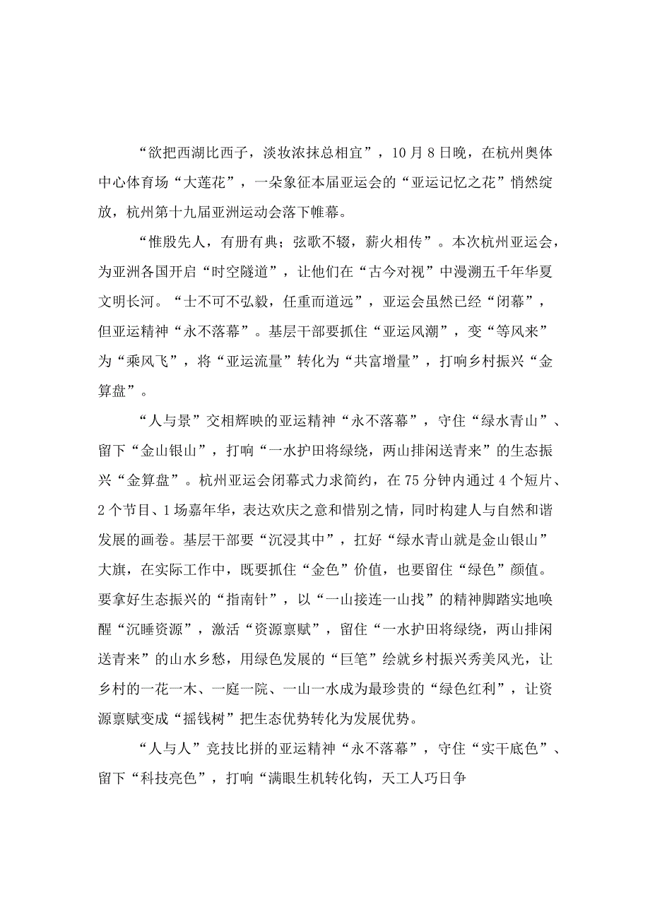 （8篇）2023年杭州第十九届亚洲运动会闭幕心得体会总结发言.docx_第3页