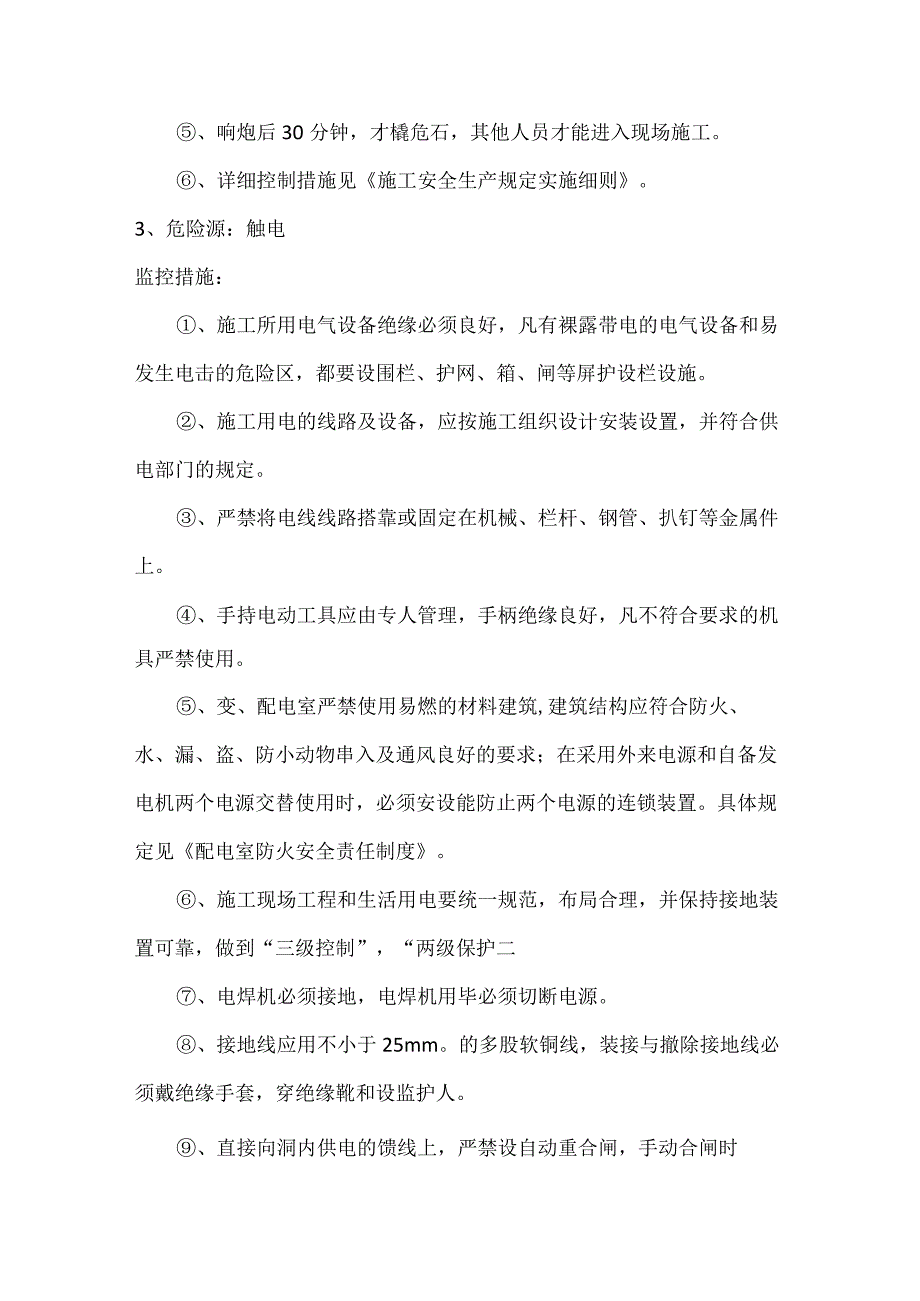 重大危险源监控措施.docx_第2页