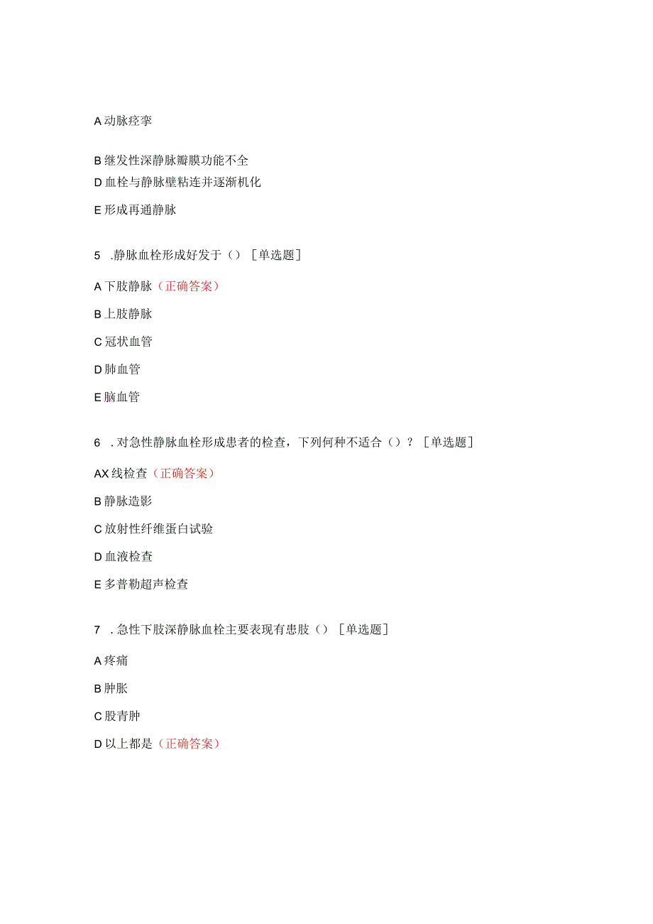 麻醉科2023年静脉血栓栓塞症（VTE）试题.docx_第2页