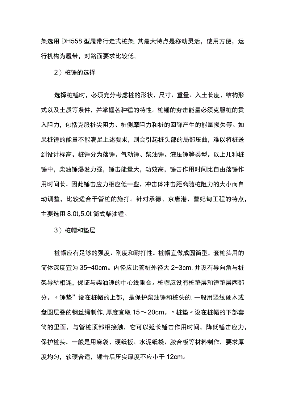 锤击桩专项施工方案.docx_第2页