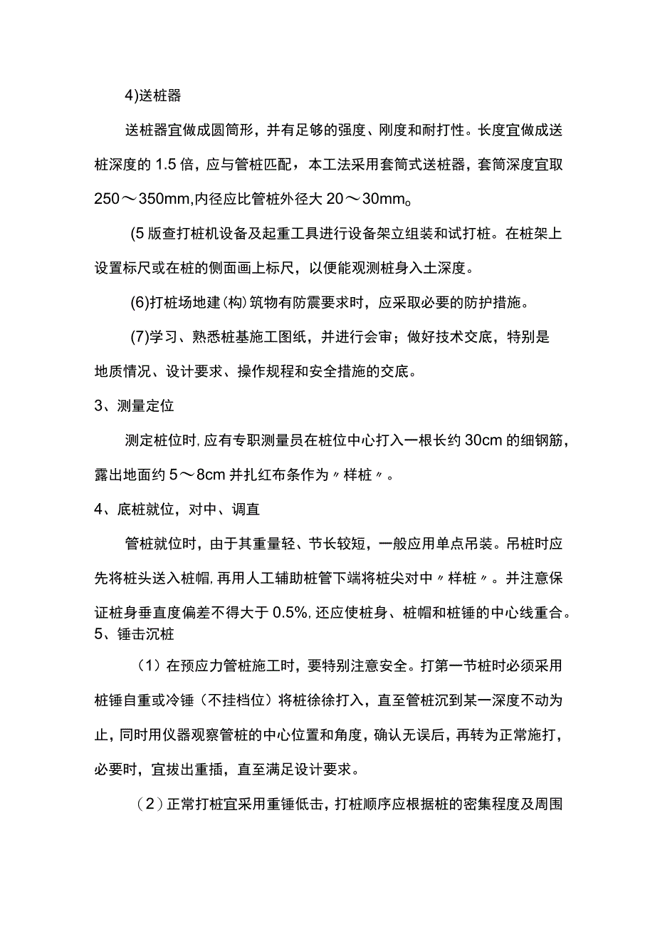 锤击桩专项施工方案.docx_第3页